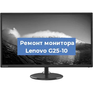 Замена экрана на мониторе Lenovo G25-10 в Самаре